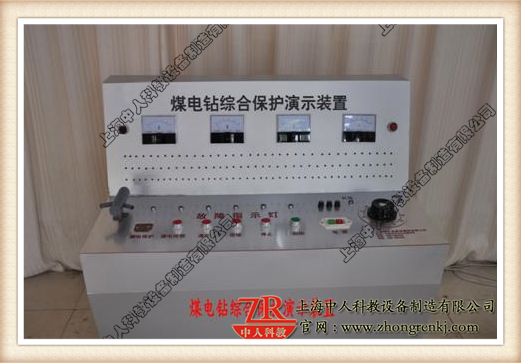 煤电钻综合掩护演示拆卸