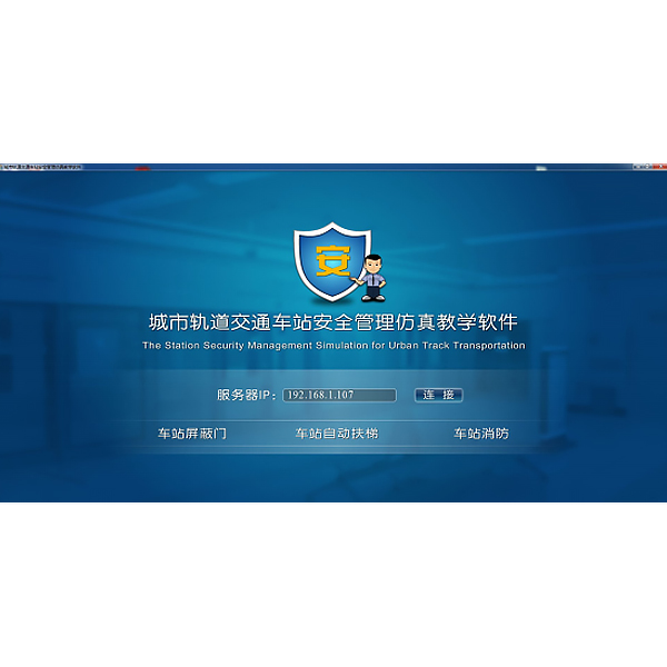 中人ZRGD-14都会轨道交通宁静办理仿真软件