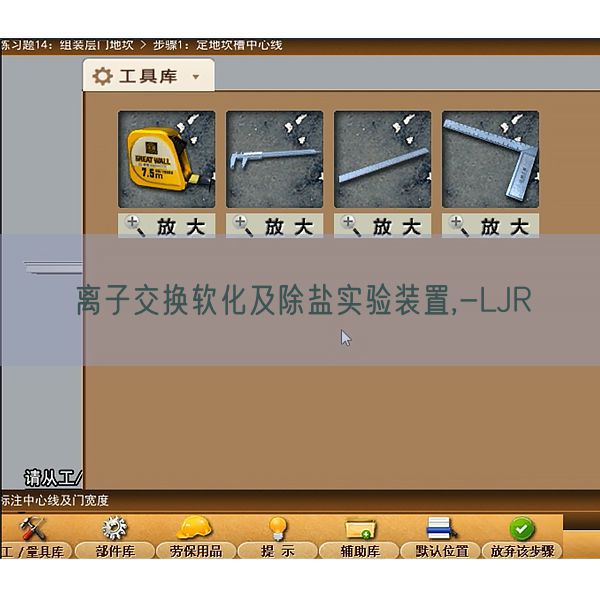 离子互换硬化及除盐尝试拆卸,-LJR(图1)