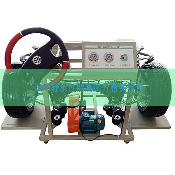 转动轴承机能测试阐发尝试台(图1) 转动轴承机能测试阐发尝试台(图1)