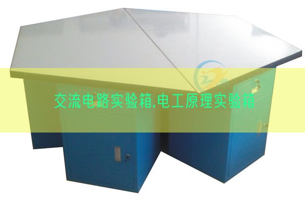 交换电路尝试箱,电工道理尝试箱(图1) 交换电路尝试箱,电工道理尝试箱(图1)