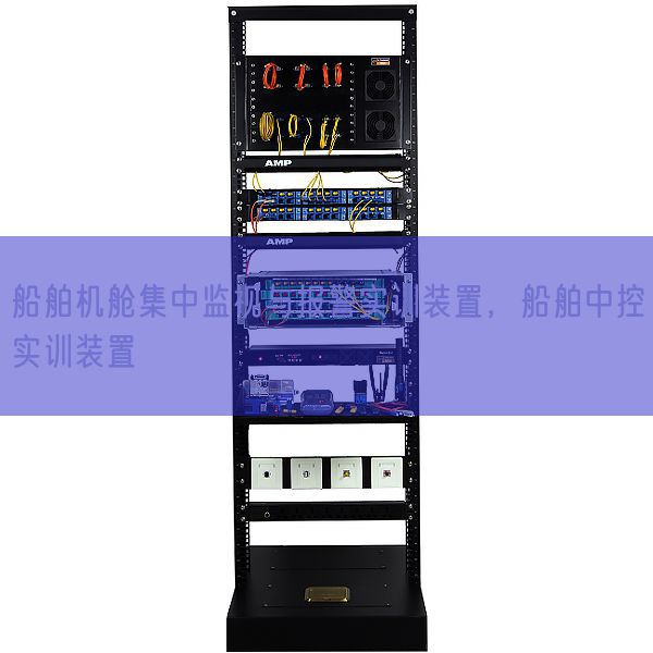 船舶机舱调集监督与报警实训拆卸，船舶中控实训拆卸(图1)