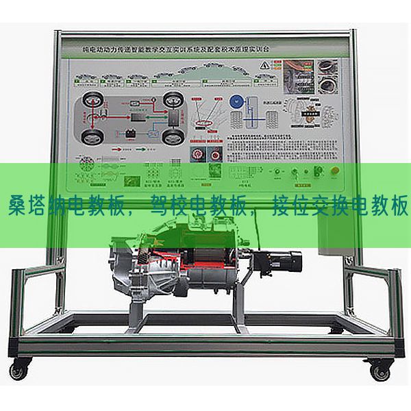 桑塔纳电教板，驾校电教板，接位互换电教板(图1)