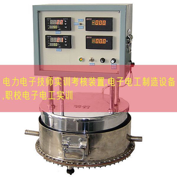 电力电子技师实训查核装配,电子电工制作装备,职校电子电工实训(图1)