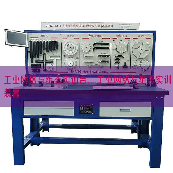 产业收集与组态实训台,产业收集与组态实训拆卸(图1) 产业收集与组态实训台,产业收集与组态实训拆卸(图1)