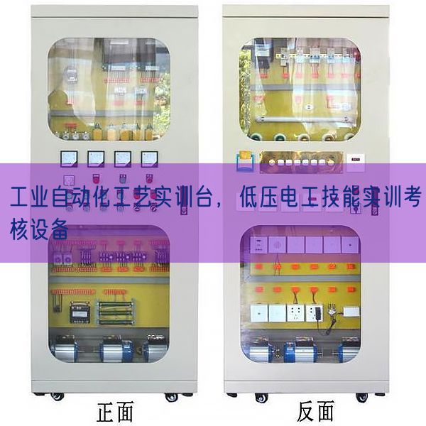 产业主动化工艺实训台，高压电工手艺实训查核装备(图1)