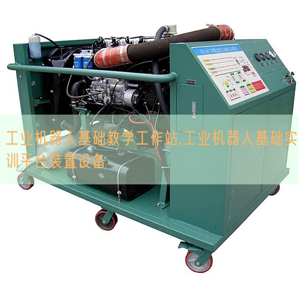 产业机器人根本讲授任务站,产业机器人根本实训平台拆卸装备(图1)