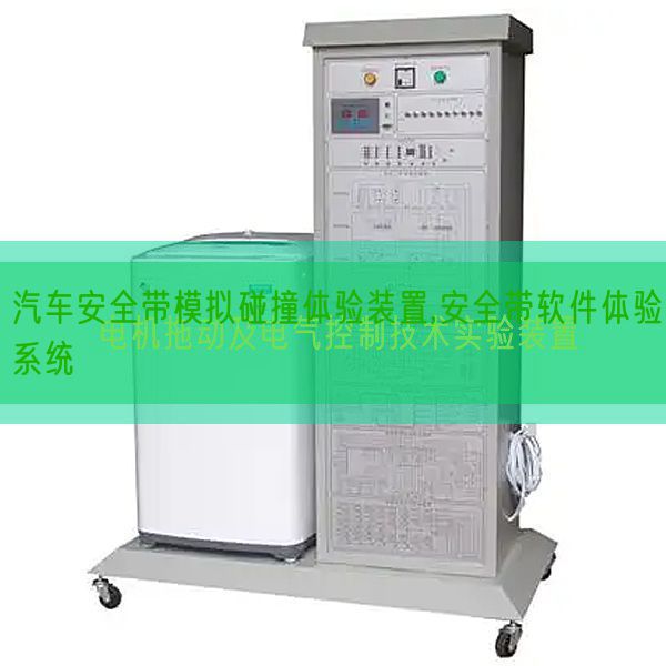 汽车宁静带摹拟碰撞休会拆卸,宁静带软件休会体系(图1)