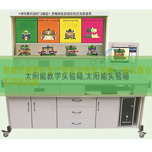 智能节制柔性出产线实训体系,机电一体化综合实训室装备(图1)