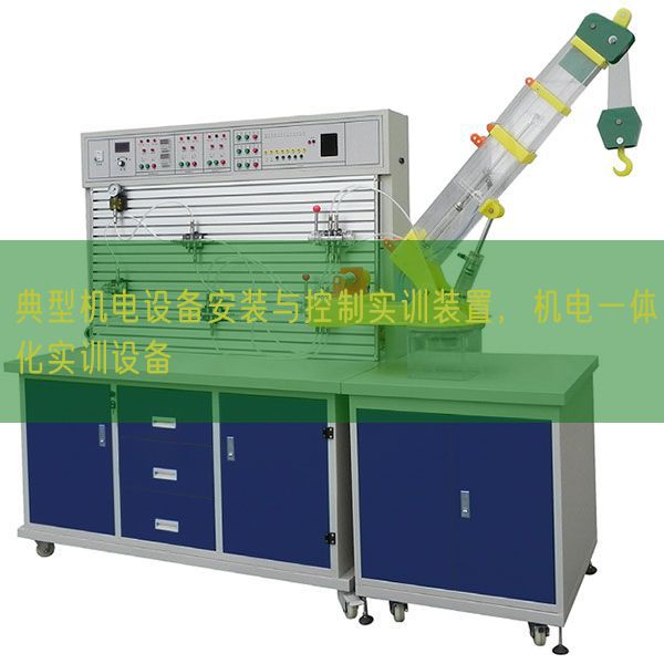 典范电机装备拆卸与节制实训拆卸，电机一体化实训装备(图1)
