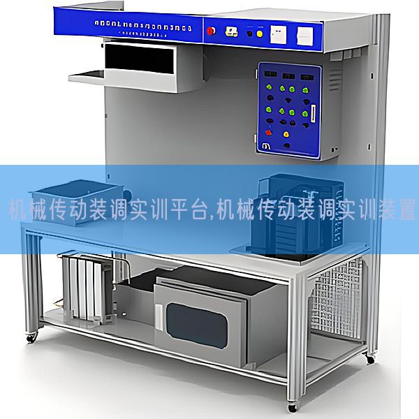 机器传动装调实训平台,机器传动装调实训拆卸(图1)