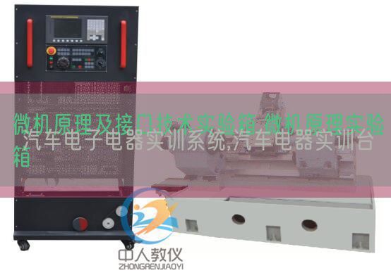 汽车电子电器实训体系,汽车电器实训台(图1)