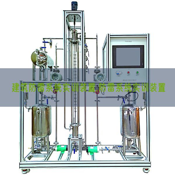 修建防雷体系实训拆卸,防雷体系实训拆卸(图1) 修建防雷体系实训拆卸,防雷体系实训拆卸(图1)