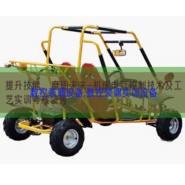 数控装调装备,数控装调实训装备(图1)